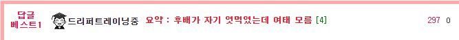 판에서 유명한 소개팅남 | 인스티즈