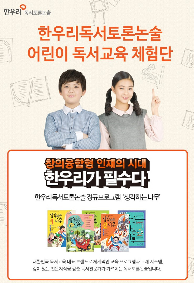 한우리독서논술 이미지