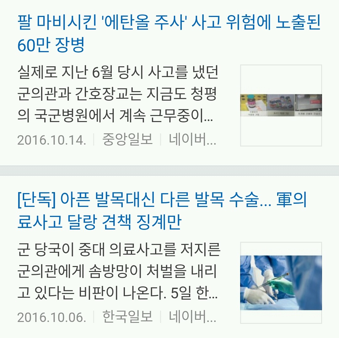 군의관을 믿으면 안되는 이유 | 인스티즈