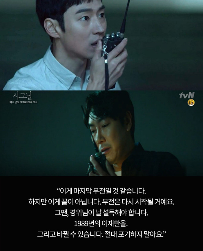 tvN드라마 시그널 명대사들 | 인스티즈