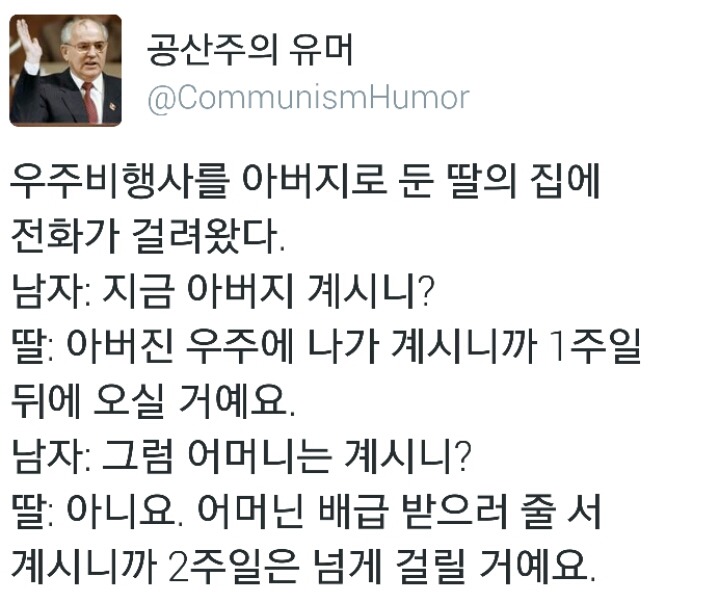 공산주의 유머 | 인스티즈