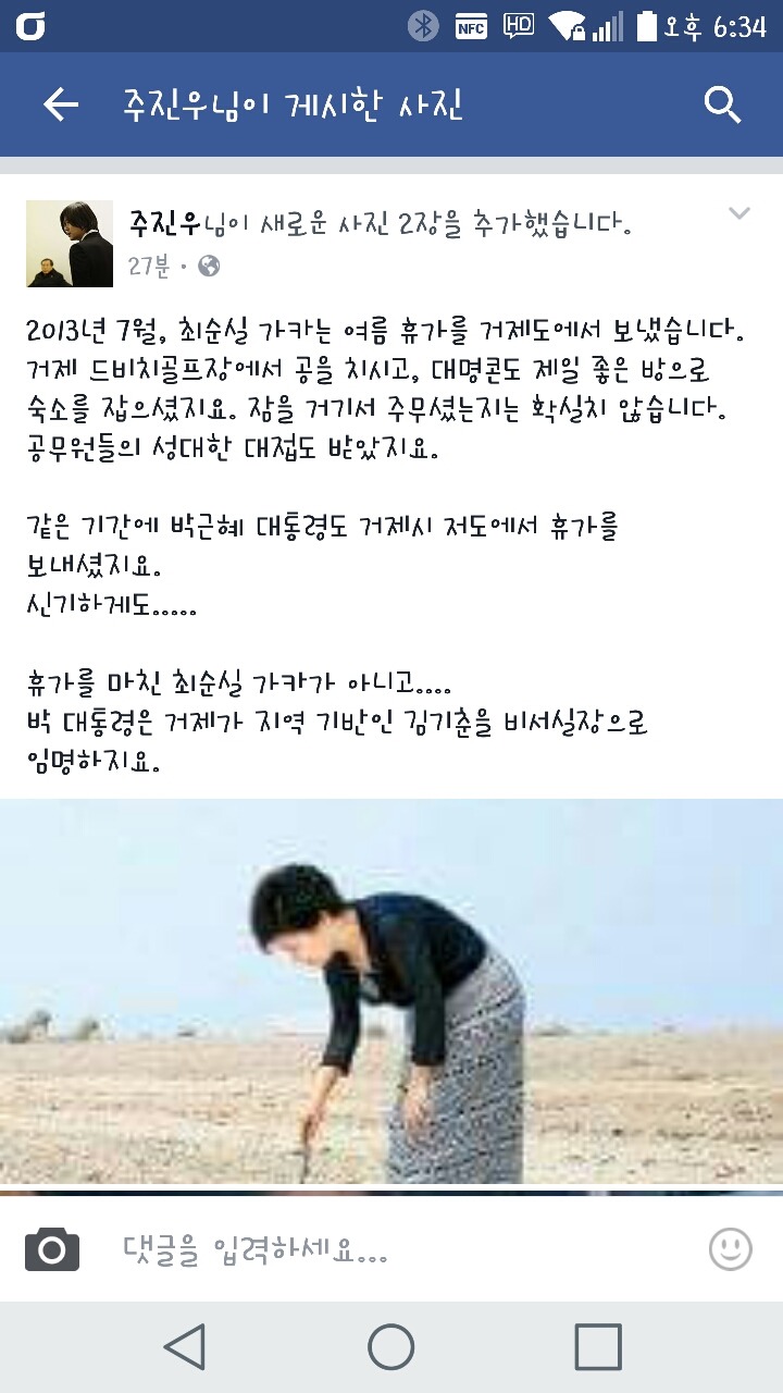 거제도에 휴가 간 최순실 | 인스티즈