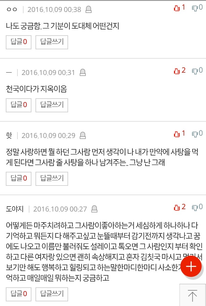 진심으로좋아하는건어떤기분임?? | 인스티즈
