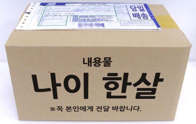 새해 첫 택배 왔습니다~ (똑똑똑) | 인스티즈