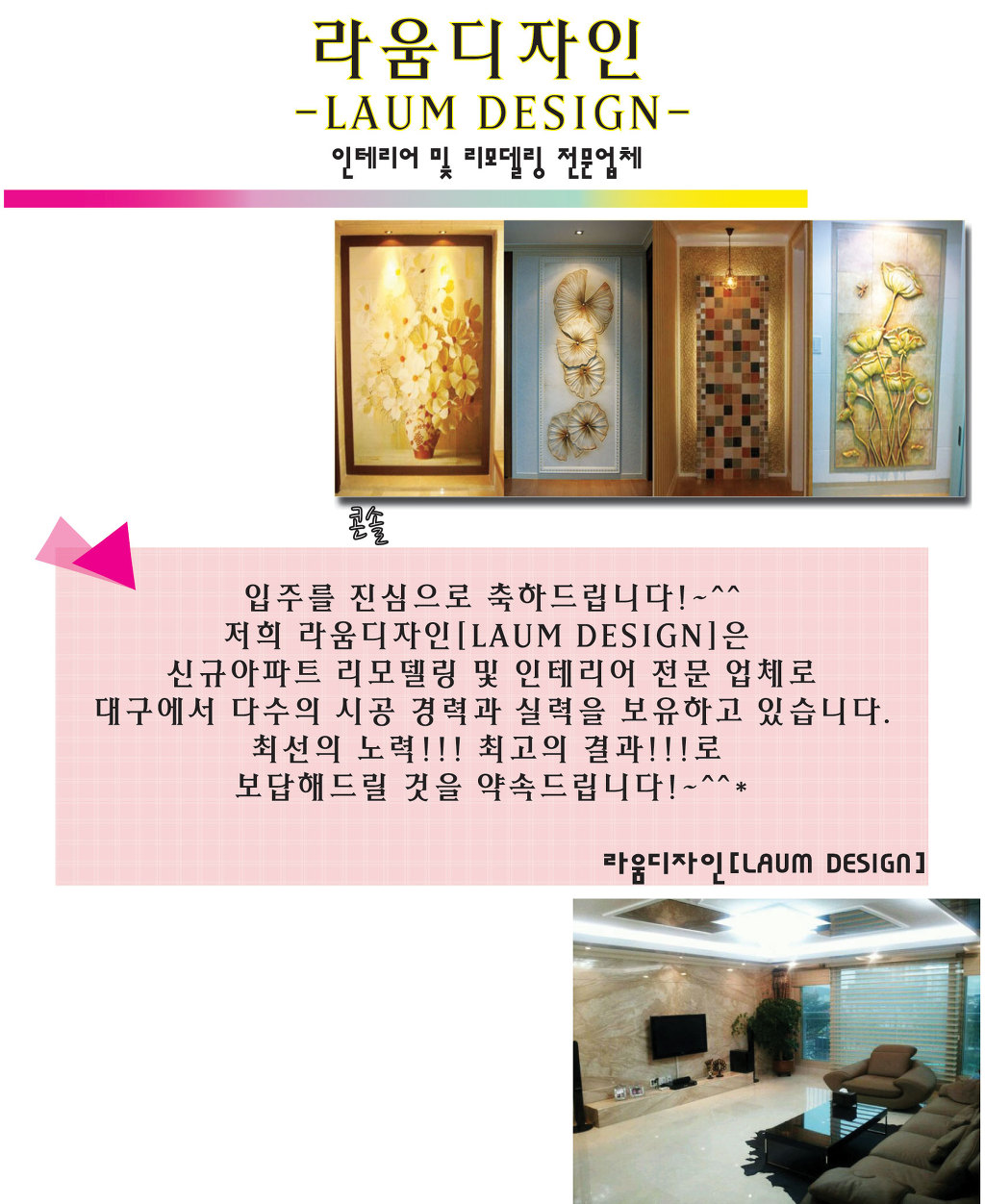 라움인테리어 이미지