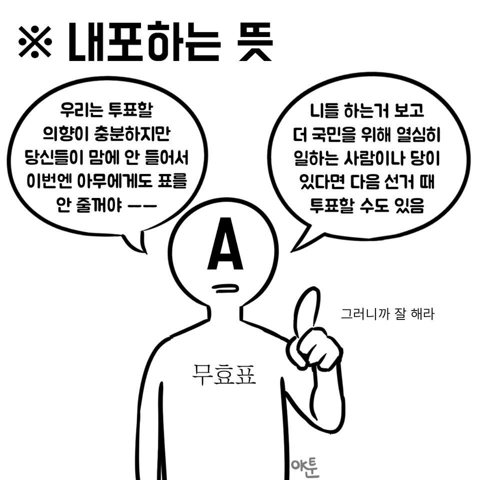 NO투표와 무효표의 차이 | 인스티즈