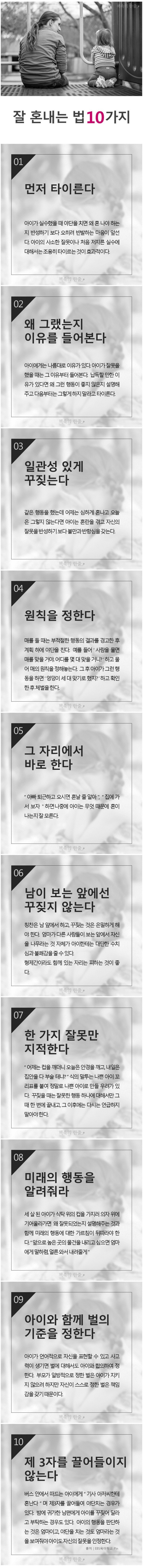 잘 혼내는 법10가지 | 인스티즈