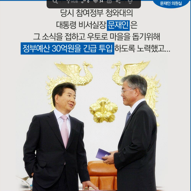 일제강점기 강제징용 피해자 마을을 지원한 문재인.jpg | 인스티즈
