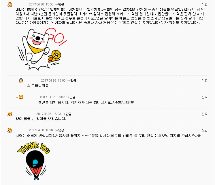 오늘 사드뉴스가 김종인 이슈 막으려는 꼼수였다는 그들... | 인스티즈