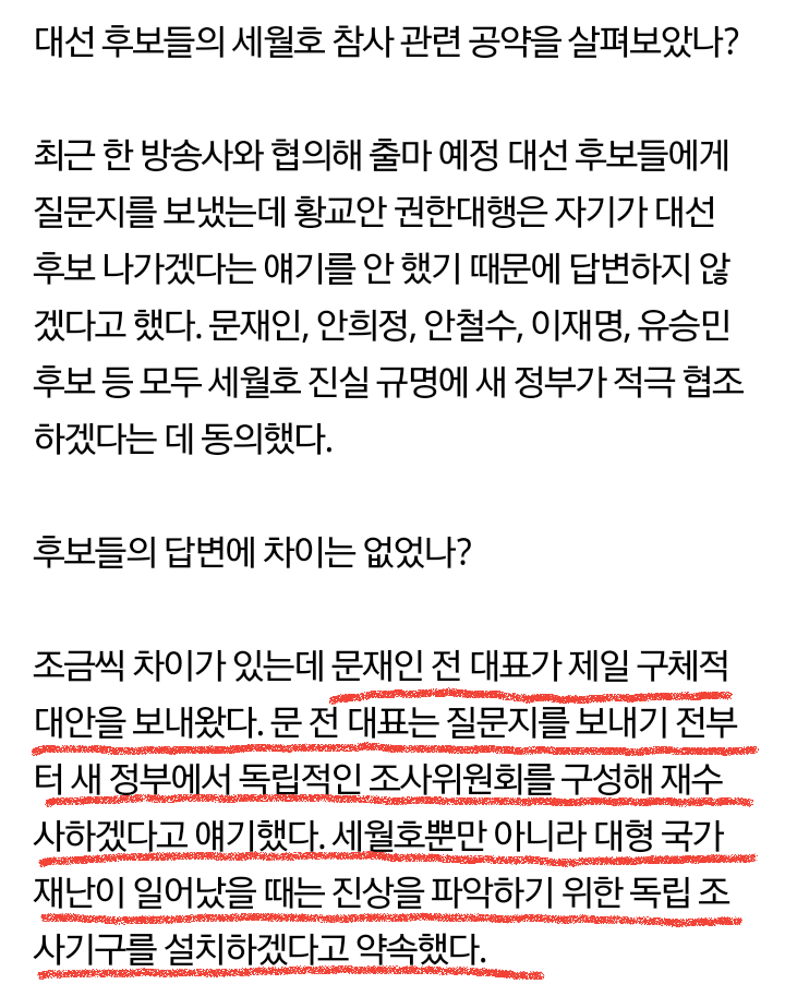 이재명 세월호뱃지 영상 올라왔네요.아오 | 인스티즈