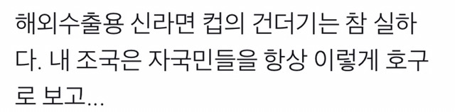 해외 수출용 신라면 | 인스티즈