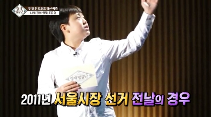 트럼프의 당선을 예측한 13살 강의영재ㄷㄷㄷ | 인스티즈