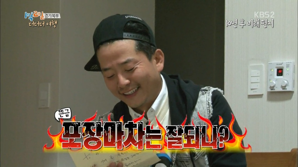 [1박2일] 10년뒤 멤버들에게 쓴 편지 .jpg | 인스티즈