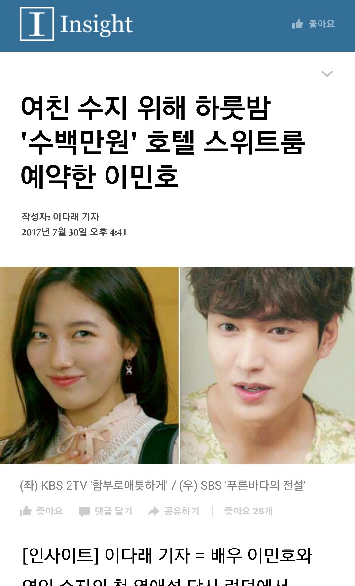 수지 위해 하룻밤 '수백만원' 호텔 스위트룸 예약한 이민호 | 인스티즈