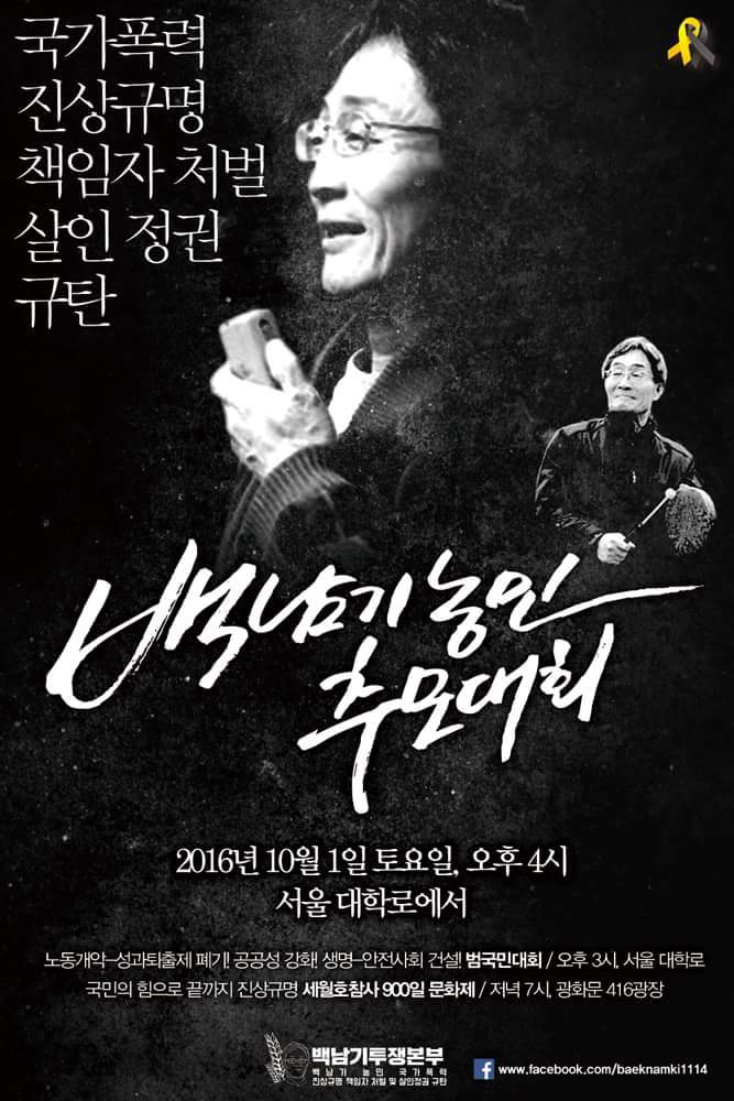 [알립니다] 서울대병원 백남기님 장례식장에 물품지원 그만해주세요 | 인스티즈