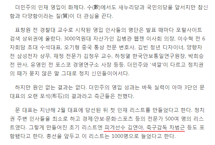 문재인 영입리스트에 포함됐던 체육계 레전드 2인 | 인스티즈