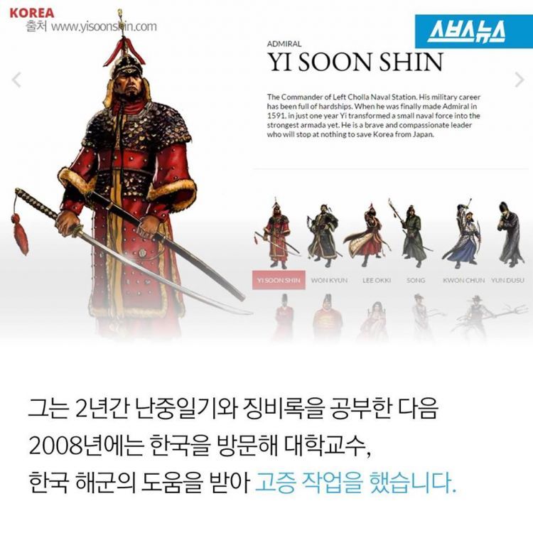 한 미국인의 이순신장군 사랑법 | 인스티즈
