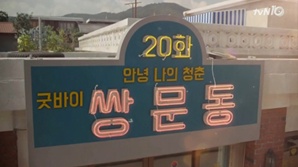 나 응답하라 1988 보기 귀찮아, 대충 설명만해봐 .jpg | 인스티즈