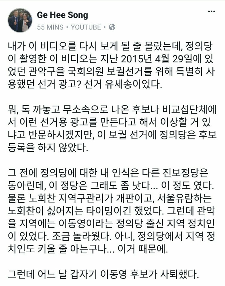정의당의 2015년 4월 보궐선거 광고 영상에 대한 기억.facebook | 인스티즈