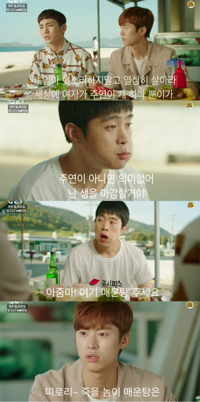 [혼술남녀] 자살러 동영와 그의 착한 친구들 | 인스티즈
