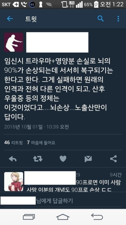 임신하면 식물인간이 된다.twit | 인스티즈
