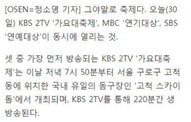 연기대상vs연예대상vs가요대축제, 오늘 뭐 볼까 | 인스티즈