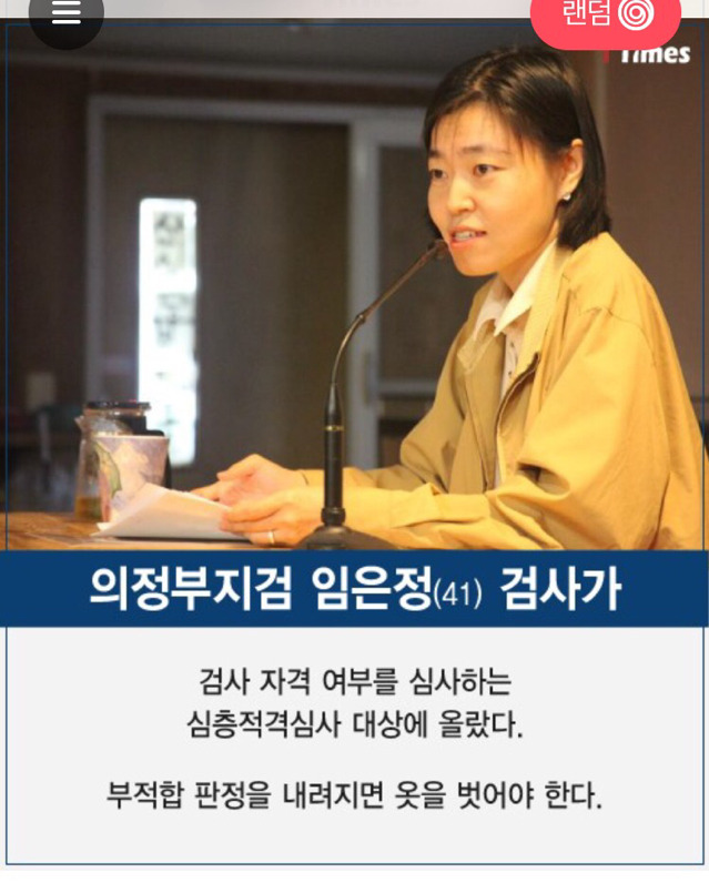  검찰 수뇌부는 왜 임은정 검사가 거북한가 | 인스티즈