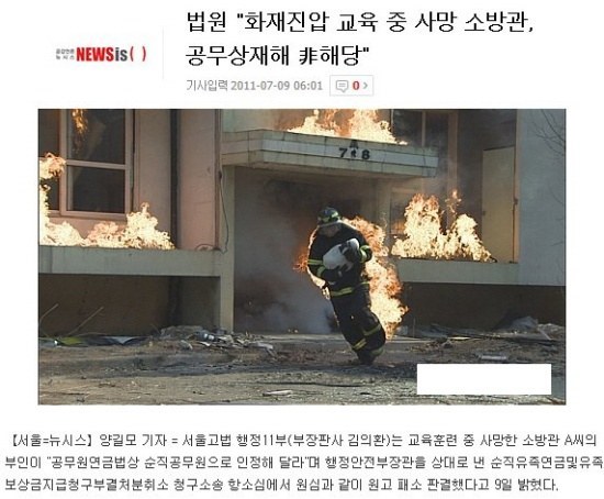 미국의 소방관 모습.. 우리나라 소방관 현실.. (긴글) | 인스티즈