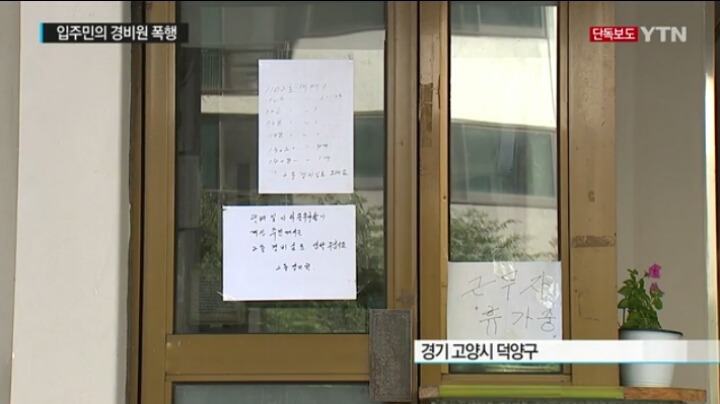 [단독] "문 닫아주세요"한 마디에 주먹질..경비원 폭행 | 인스티즈