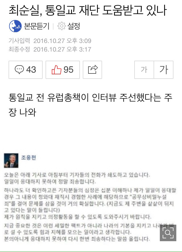 최순실이 굳이 세계일보와 인터뷰한 이유 | 인스티즈