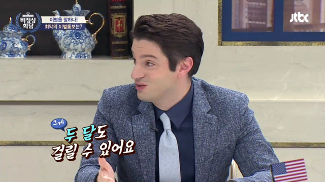 [비정상회담] 두달동안 게딩투노 기간이 있다는 뉴요커와 이해안되는 프랑스 | 인스티즈