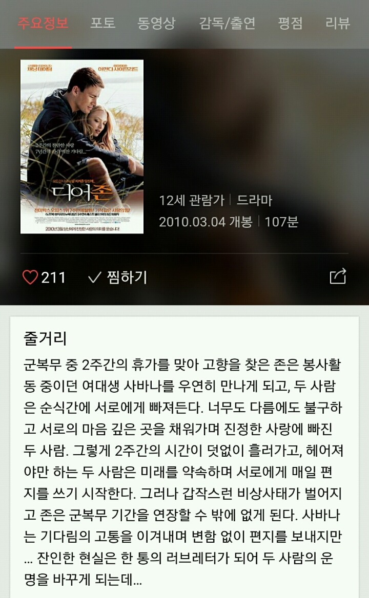개인적으로 재밌게봤던 로맨스 영화 | 인스티즈