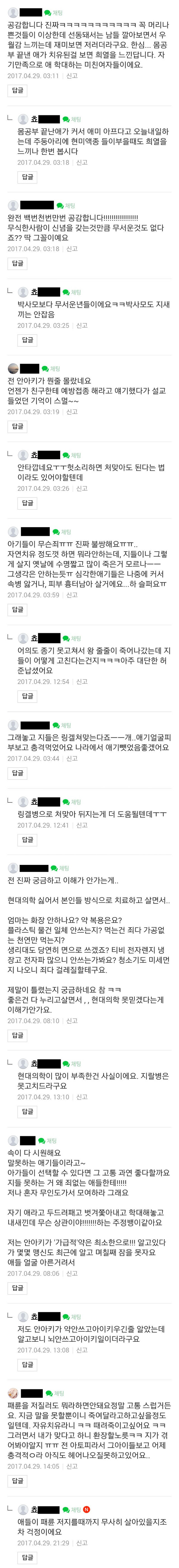 안아키에 분노한 맘카페 회원의 미친 필력 (구구절절 사이다) | 인스티즈