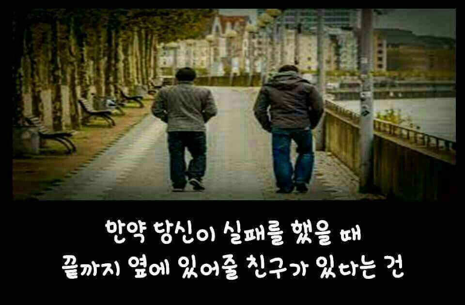 * 진정한 친구 * | 인스티즈
