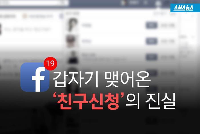  갑자기 맺어온 친구신청의 진실 | 인스티즈