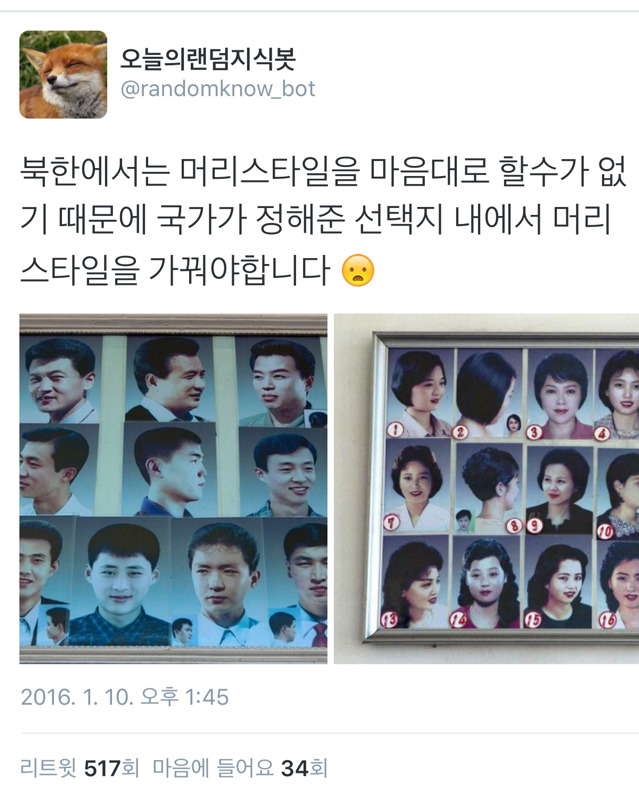 북한의 머리스타일.twt | 인스티즈