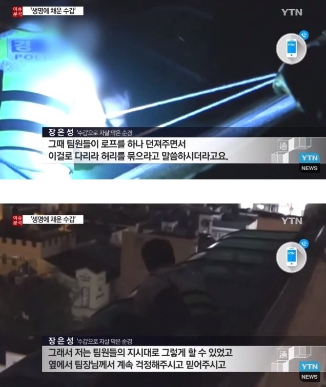 자살하려는 사람 수갑으로 구조한 경찰 | 인스티즈