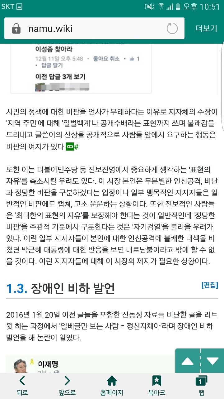 이재명시장의 논란 비판 | 인스티즈
