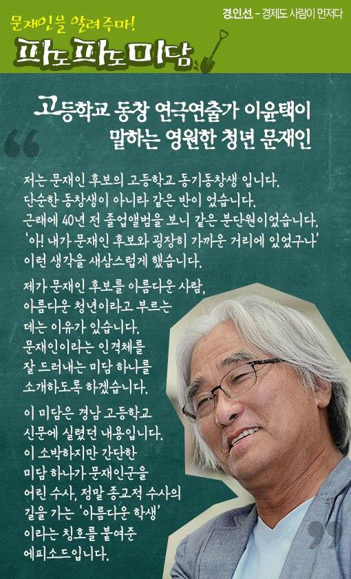 문재인을 알려주마! 파도파도미담 | 인스티즈
