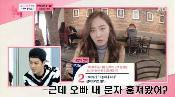 소녀시대 유리랑 연애하다 빡친 MC들 | 인스티즈