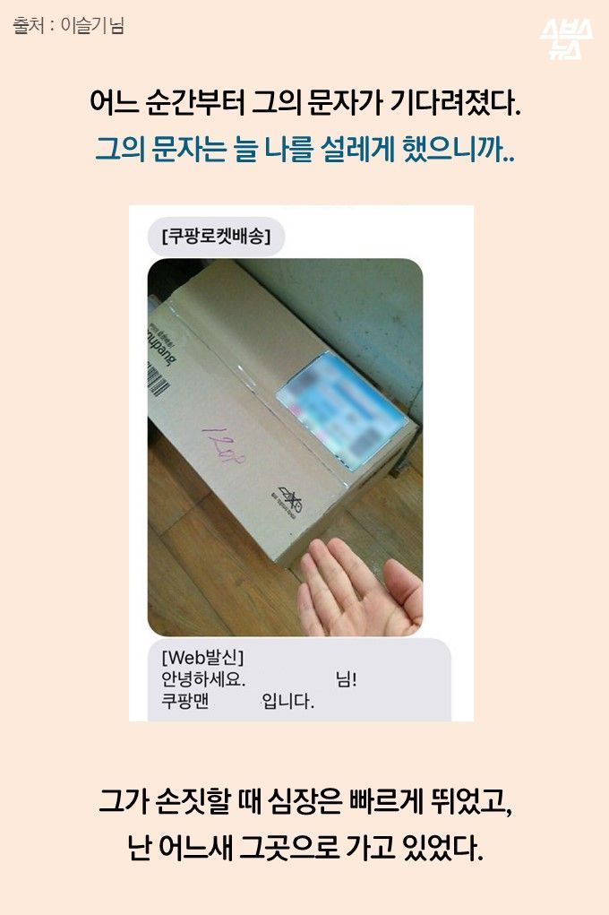 쿠팡맨..어떻게 사랑이 변하니? | 인스티즈