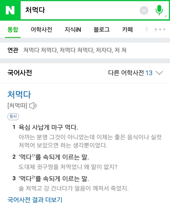93%가 틀리는 맞춤법 (feat.의외) | 인스티즈