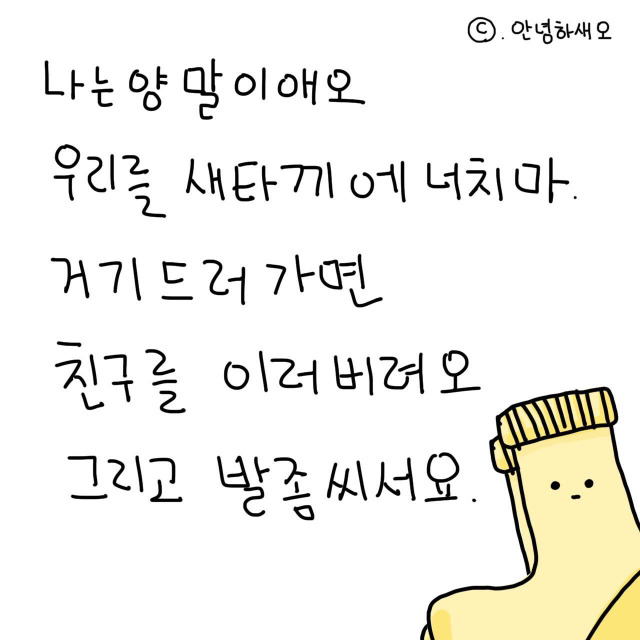 안녕하새오 페북 시리즈 | 인스티즈