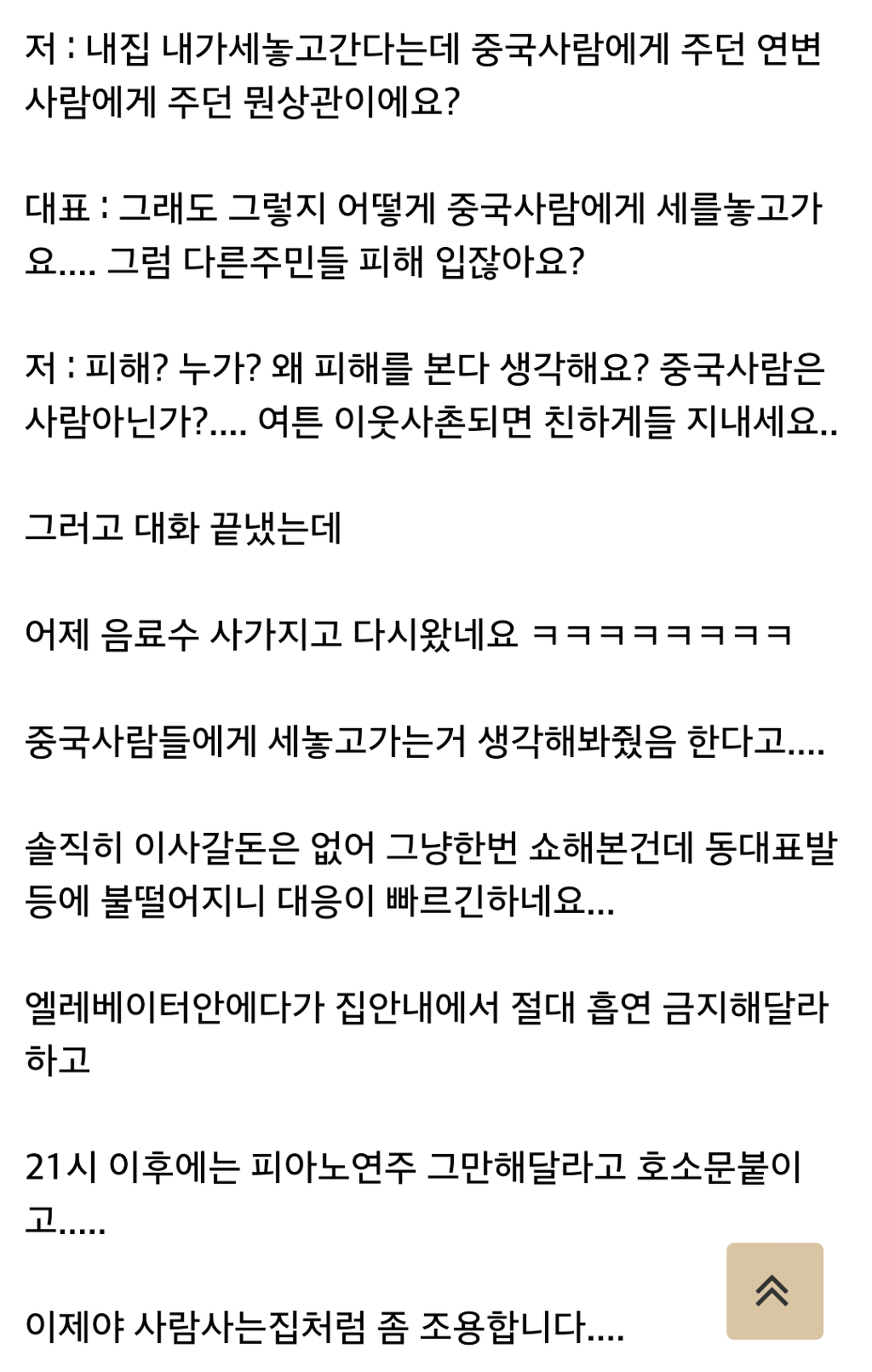 신박한 층간소음 해결법.txt | 인스티즈