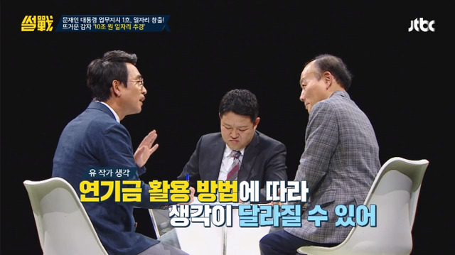 [썰전] 문재인 정부 추경 및 국채에 대한 언급 (사진 많음 주의) | 인스티즈