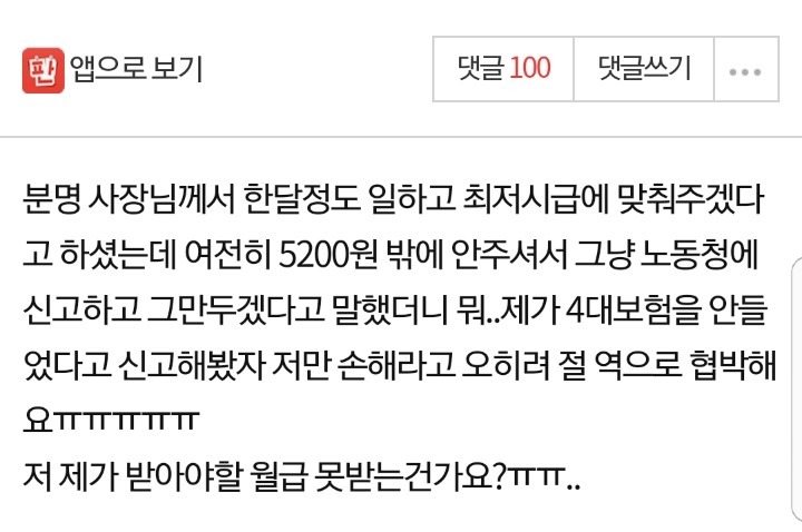 알바생한테 역으로 협박하는 사장.jpg | 인스티즈