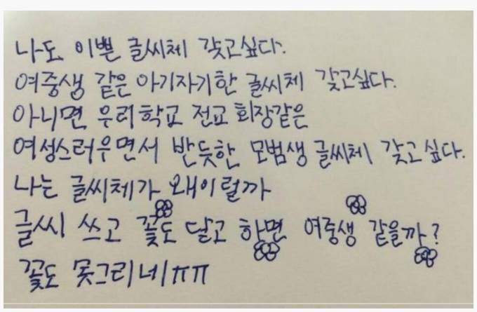 여중생의 한탄이 섞인 글 | 인스티즈