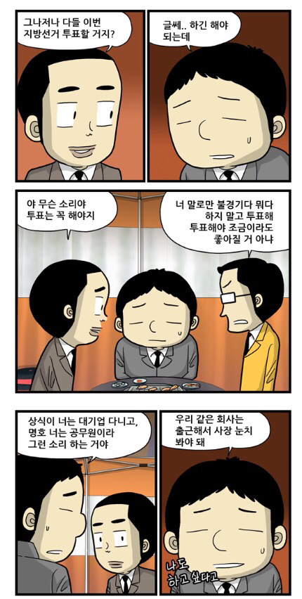 여자는 쌍커풀수술때문에 남자는 휴일출근때문에 투표를 망설이는 내용의 홍보물을 제작했던 중앙선관위 | 인스티즈