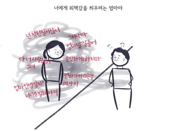 너는 착한 딸을 그만둬야해 | 인스티즈