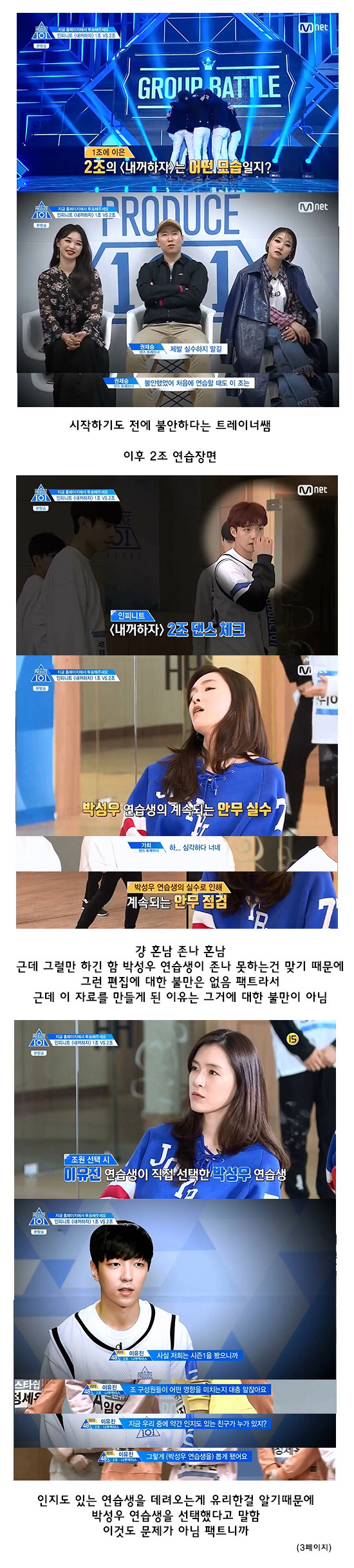 [프로듀스101] 교묘한 편집으로 실력 너프당한 내꺼하자 2조 | 인스티즈